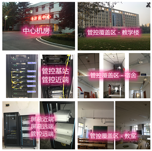  阜平某军事院校管控案例（数字信令级）