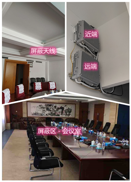  阜平某机关单位会议室屏蔽案例（数字信令级）